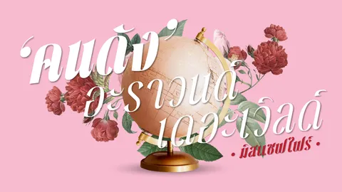 สิทธิที่จะมีความสุข