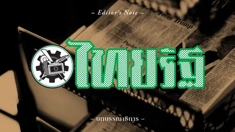 ปราบบุหรี่ไฟฟ้ารัฐบาลต้องเข้ม