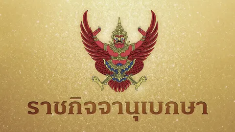 ประกาศสำนักนายกฯ แนวทางไว้ทุกข์ “สมเด็จพระพันปีหลวง” รัฐ-ประชาชน ลดธงครึ่งเสา 30 วัน