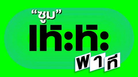 รวมใจ “ลอยกระทง” 2568 สืบสานรักษา “ตราบนิรันดร์”