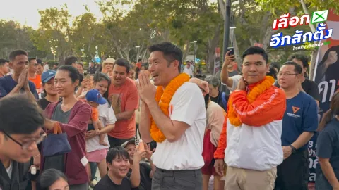 พรรคประชาชน แถลงด่วนปมผู้สมัคร สส.ตาก เขต 2 ถูกจับพัวพันเว็บพนันออนไลน์ ยันไม่ยอมรับพฤติกรรมสีเทา