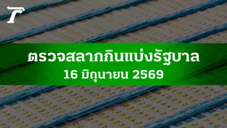 TEST หวย